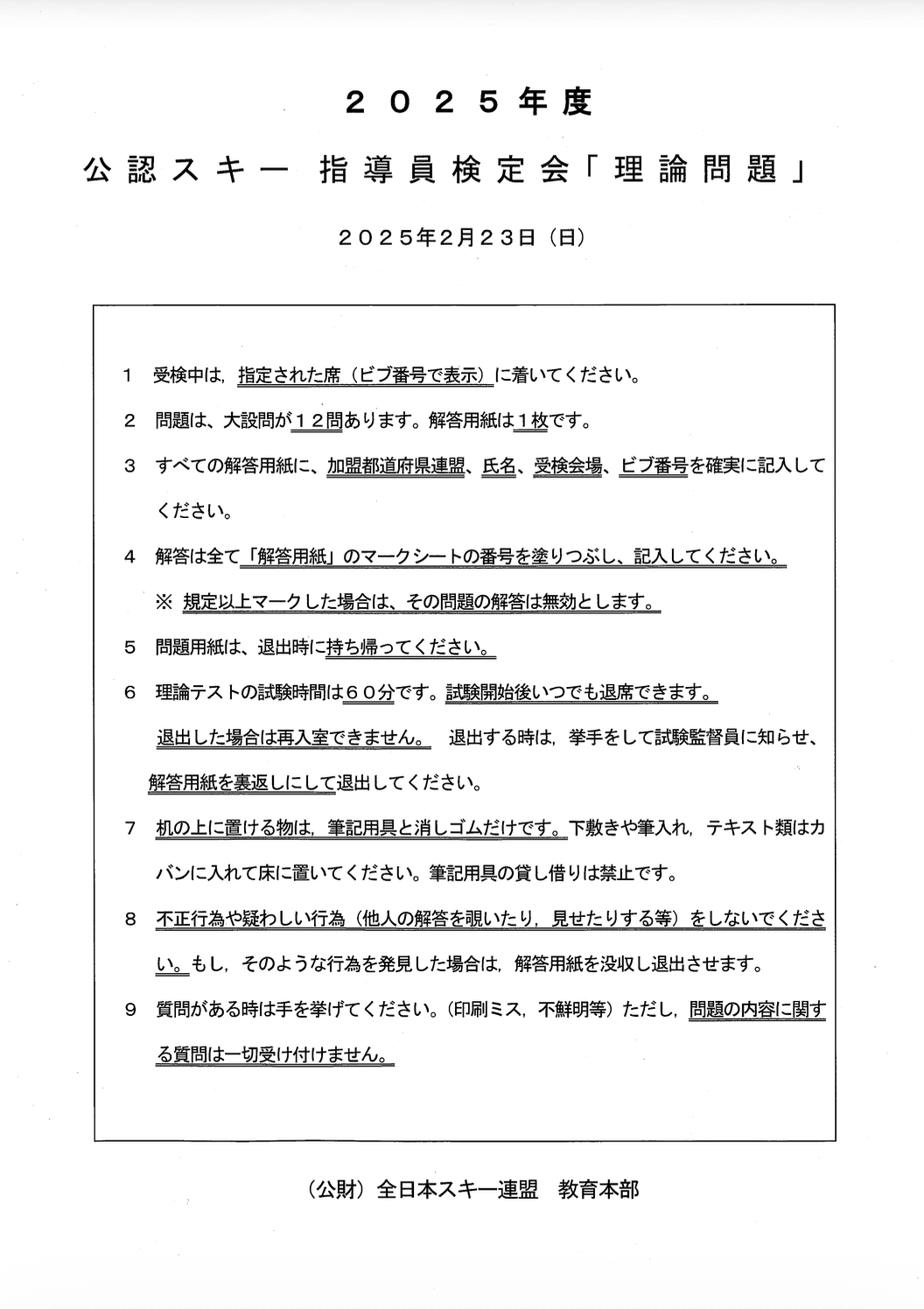 理論検定勉強方法