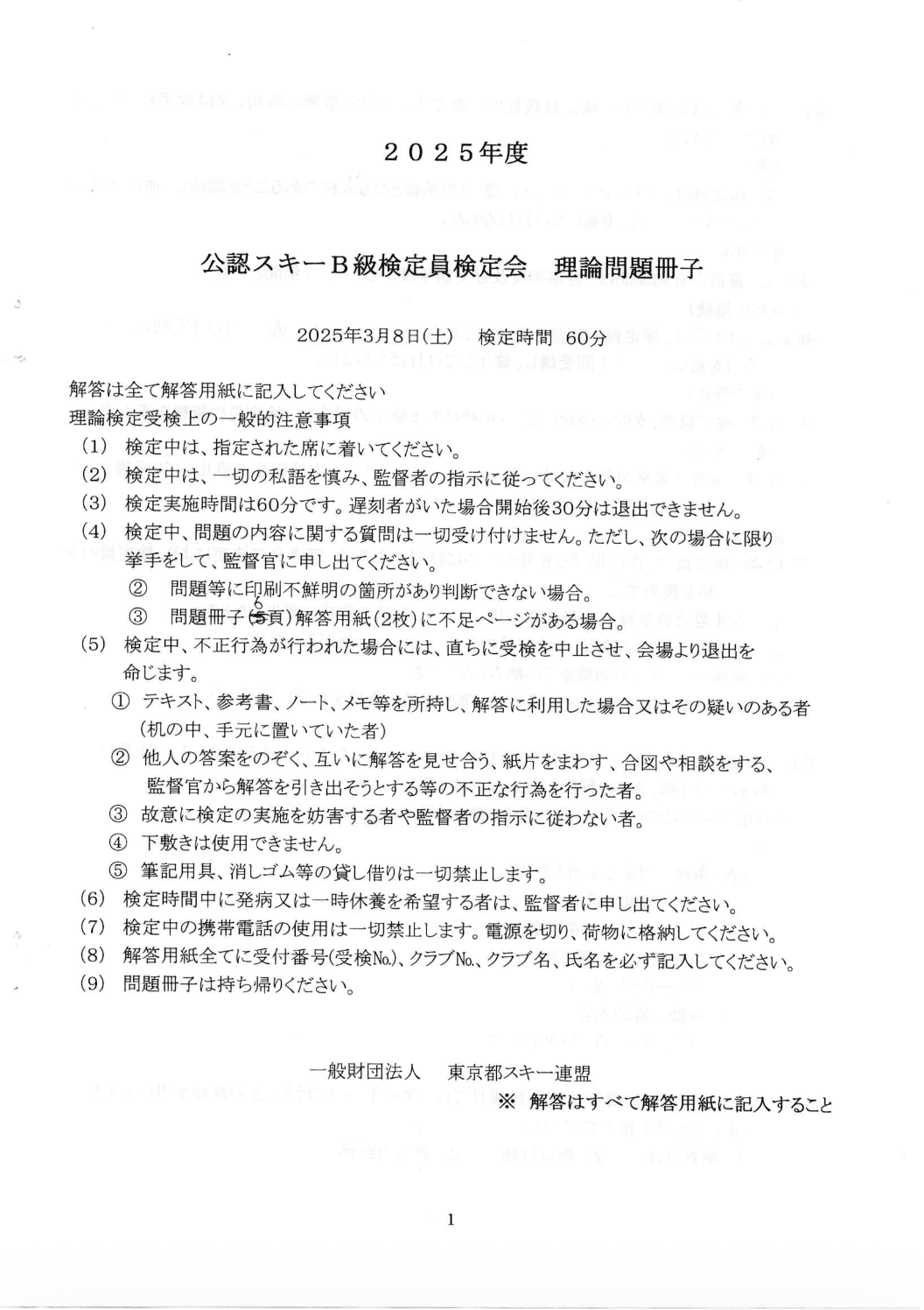 Ｂ級検定員検定会申込完了